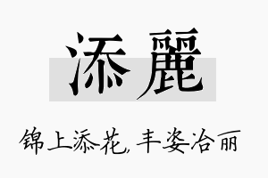 添丽名字的寓意及含义