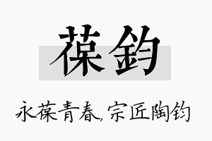 葆钧名字的寓意及含义