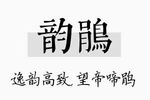 韵鹃名字的寓意及含义