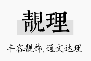 靓理名字的寓意及含义