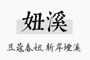 妞溪名字的寓意及含义