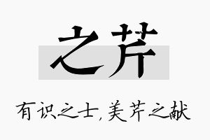 之芹名字的寓意及含义