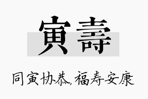 寅寿名字的寓意及含义