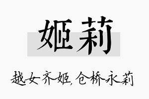 姬莉名字的寓意及含义