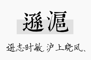 逊沪名字的寓意及含义