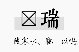 渼瑞名字的寓意及含义