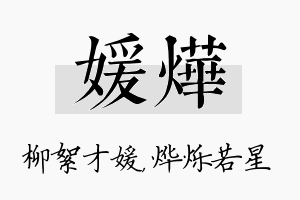 媛烨名字的寓意及含义