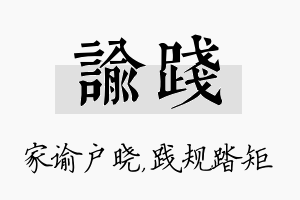 谕践名字的寓意及含义