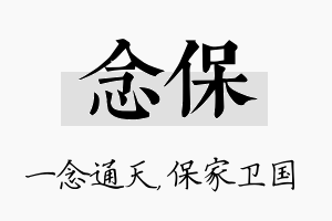 念保名字的寓意及含义