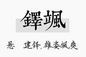 铎飒名字的寓意及含义