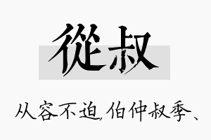 从叔名字的寓意及含义