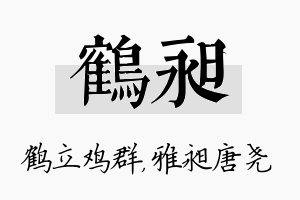 鹤昶名字的寓意及含义