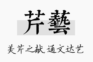 芹艺名字的寓意及含义