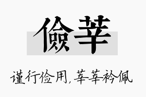 俭莘名字的寓意及含义