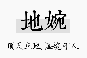 地婉名字的寓意及含义