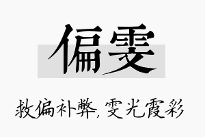 偏雯名字的寓意及含义