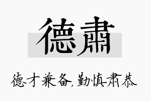 德肃名字的寓意及含义