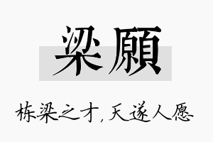 梁愿名字的寓意及含义