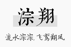 淙翔名字的寓意及含义