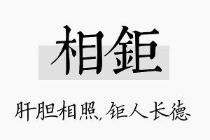 相钜名字的寓意及含义