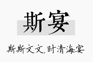 斯宴名字的寓意及含义