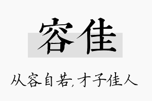 容佳名字的寓意及含义