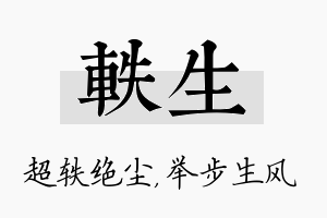 轶生名字的寓意及含义