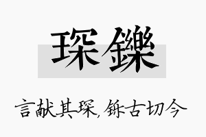 琛铄名字的寓意及含义