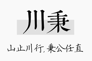 川秉名字的寓意及含义