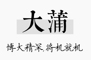 大蒲名字的寓意及含义