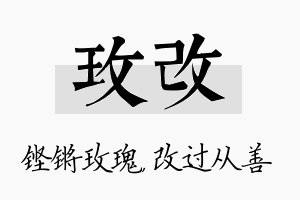 玫改名字的寓意及含义