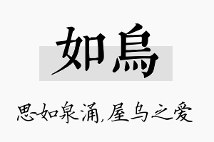 如乌名字的寓意及含义