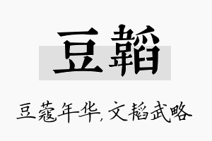 豆韬名字的寓意及含义