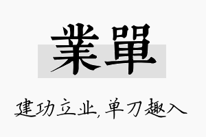 业单名字的寓意及含义