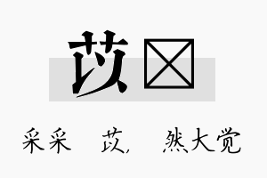 苡燊名字的寓意及含义