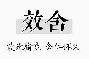 效含名字的寓意及含义