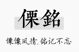 傈铭名字的寓意及含义