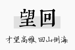 望回名字的寓意及含义