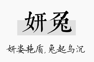 妍兔名字的寓意及含义