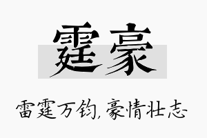 霆豪名字的寓意及含义