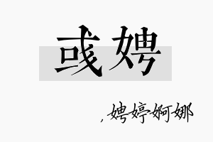 彧娉名字的寓意及含义