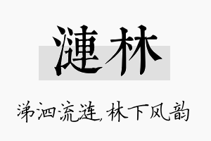 涟林名字的寓意及含义