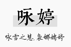 咏婷名字的寓意及含义