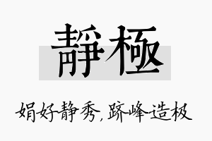 静极名字的寓意及含义