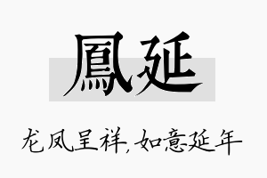 凤延名字的寓意及含义