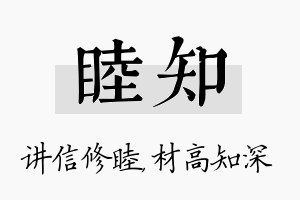 睦知名字的寓意及含义