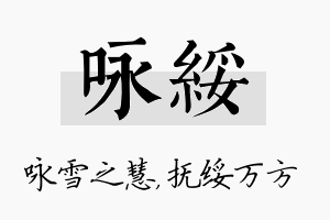 咏绥名字的寓意及含义