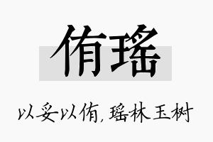 侑瑶名字的寓意及含义