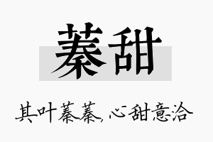 蓁甜名字的寓意及含义