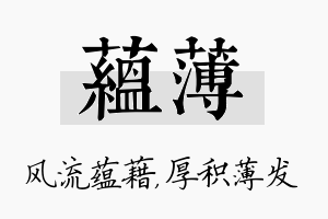 蕴薄名字的寓意及含义